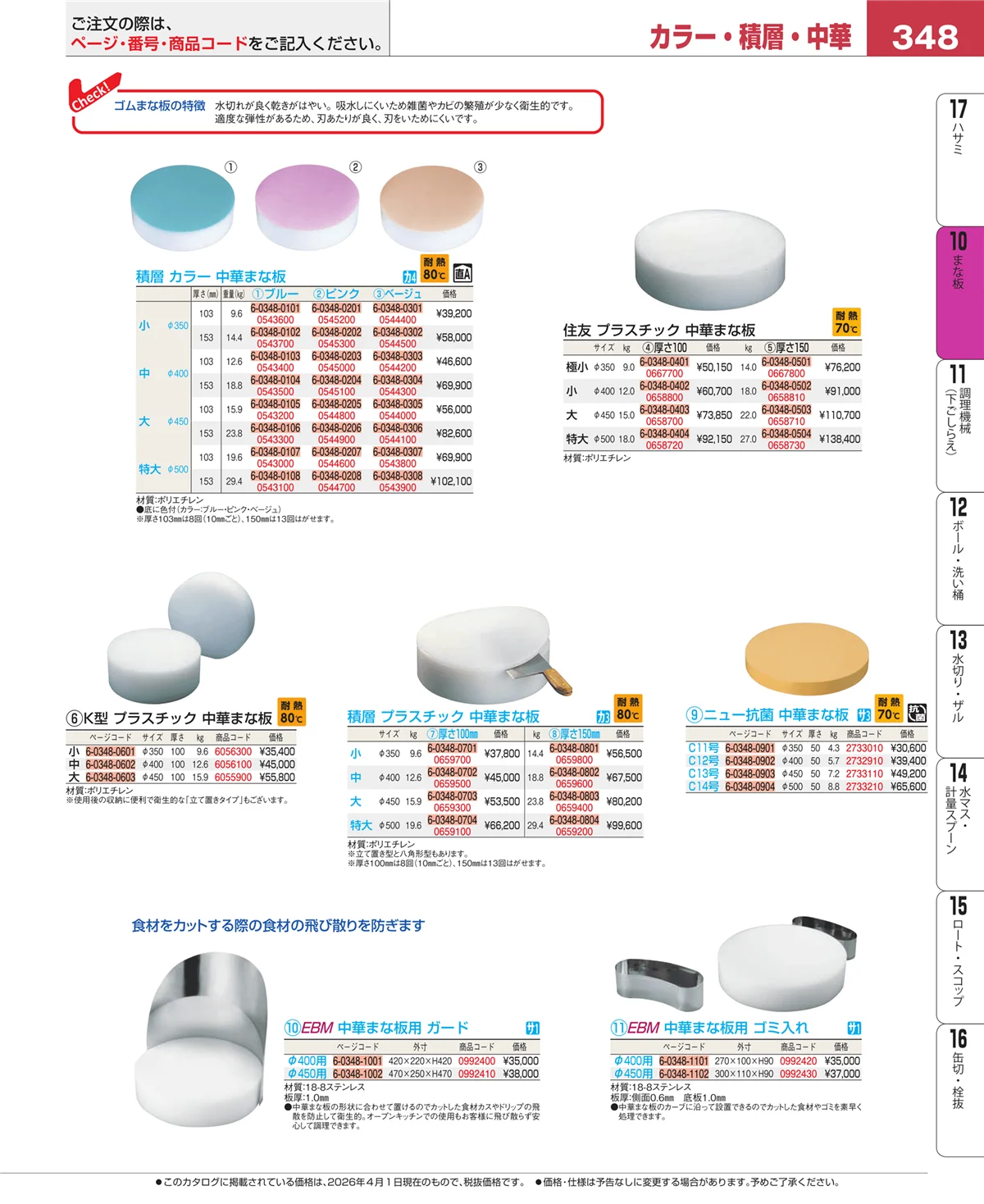 EBM業務用厨房用品カタログvol.26・ページ番号348・砥石・庖丁差し