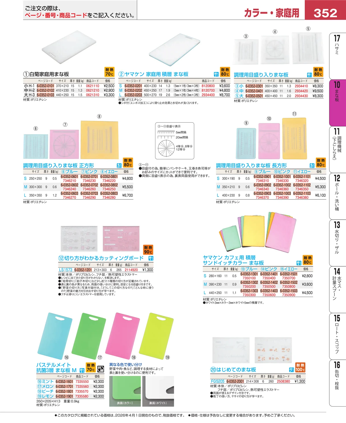 EBM業務用厨房用品カタログvol.26・ページ番号352・砥石・庖丁差し