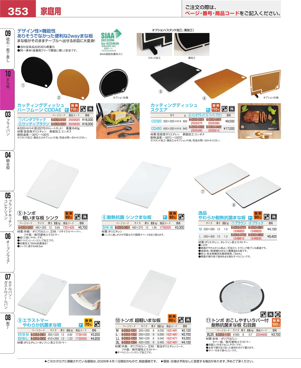 EBM業務用厨房用品カタログvol.26・ページ番号353・砥石・庖丁差し