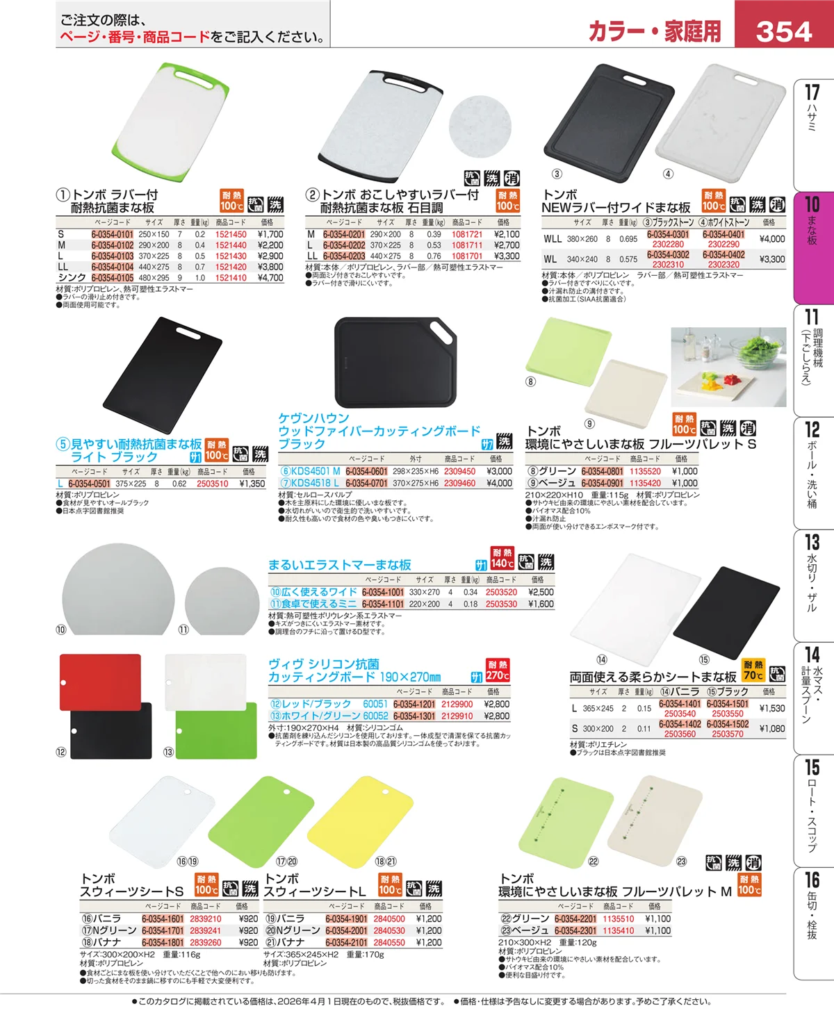 EBM業務用厨房用品カタログvol.26・ページ番号354・砥石・庖丁差し
