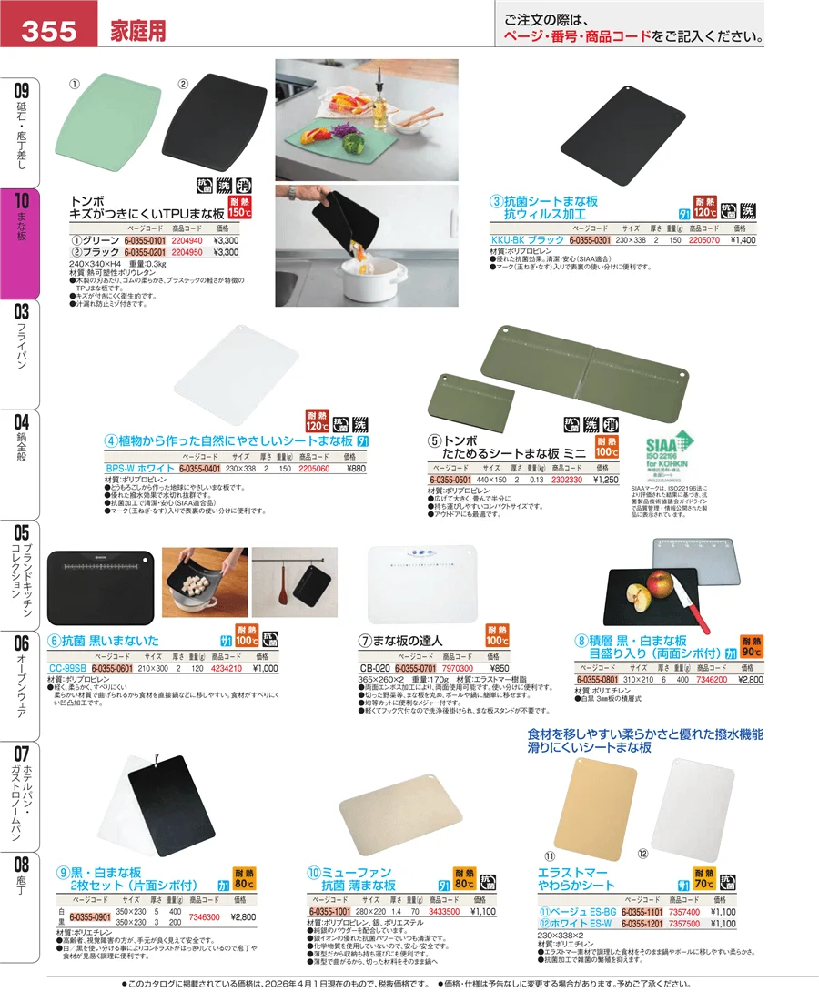砥石・庖丁差し ページ355