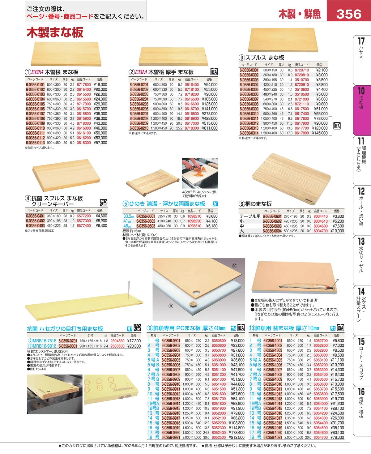 EBM業務用厨房用品カタログvol.26・ページ番号356・砥石・庖丁差し