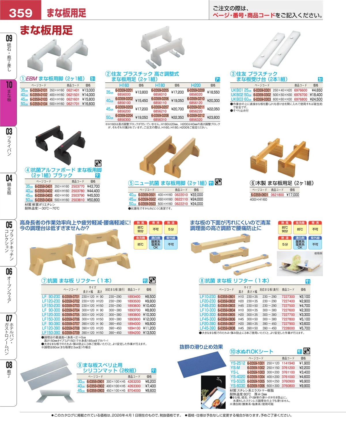 EBM業務用厨房用品カタログvol.26・ページ番号359・砥石・庖丁差し