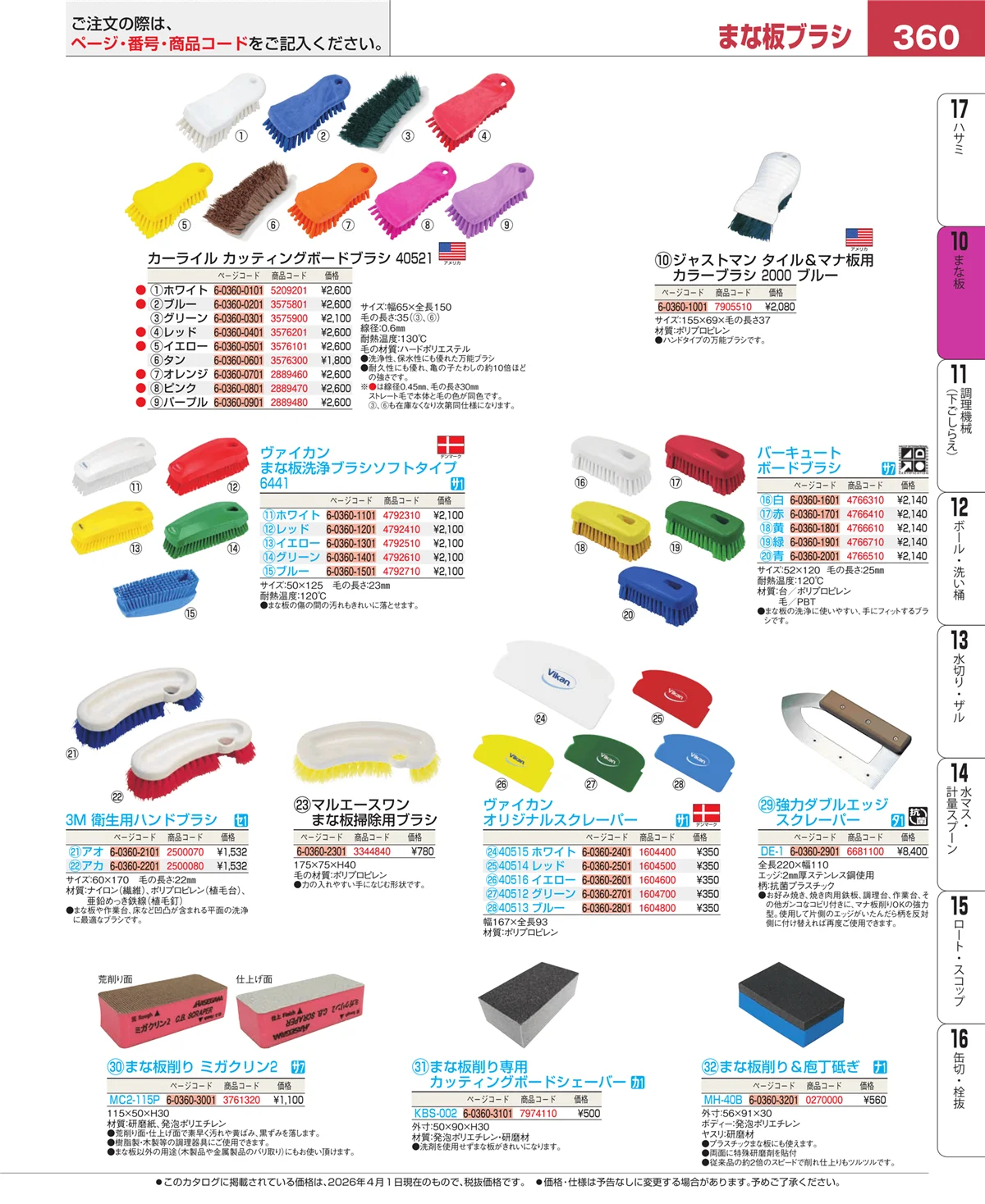 EBM業務用厨房用品カタログvol.26・ページ番号360・砥石・庖丁差し