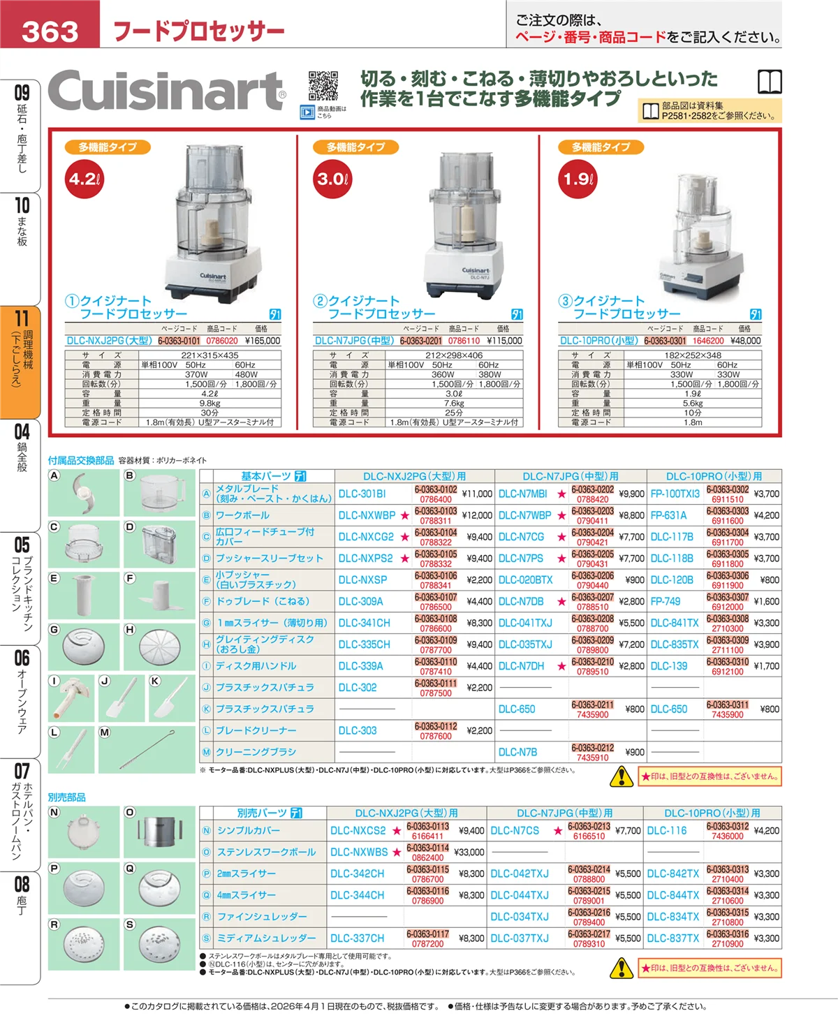 EBM業務用厨房用品カタログvol.26・ページ番号363・まな板