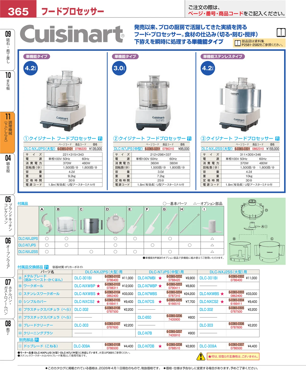 EBM業務用厨房用品カタログvol.26・ページ番号365・まな板