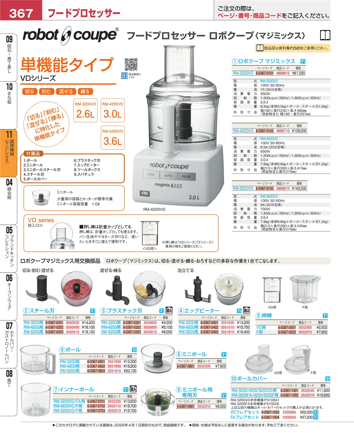 EBM業務用厨房用品カタログvol.26・ページ番号367・まな板