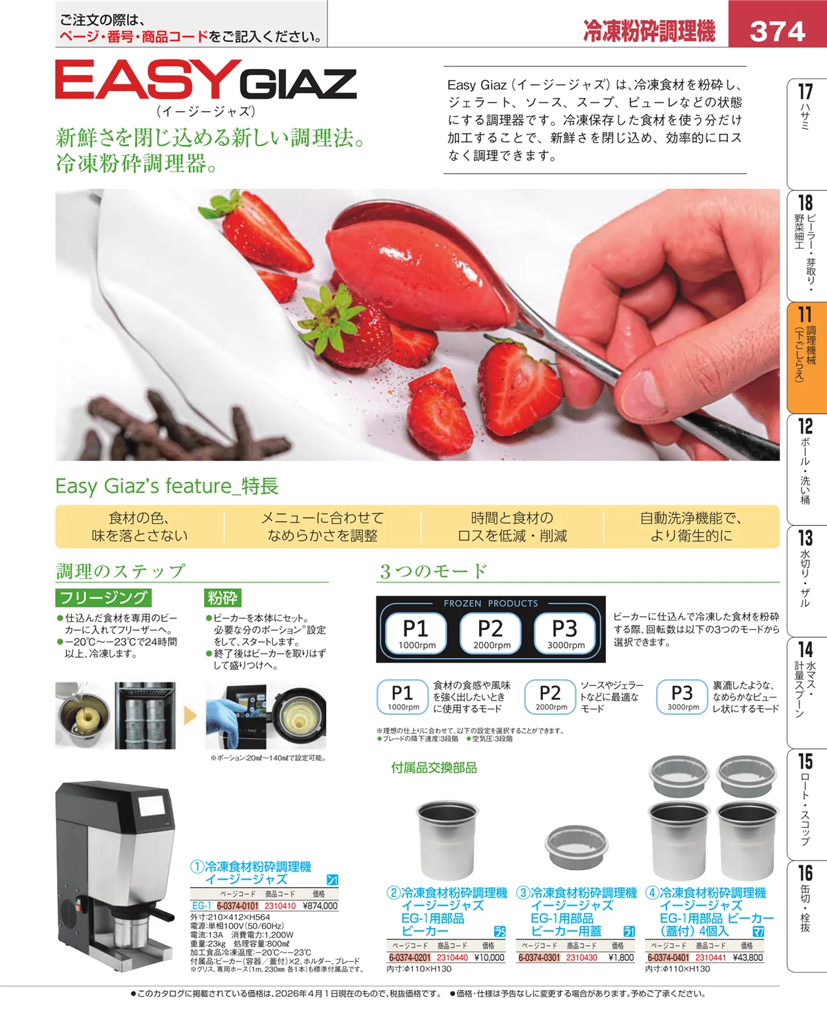 EBM業務用厨房用品カタログvol.26・ページ番号374・まな板