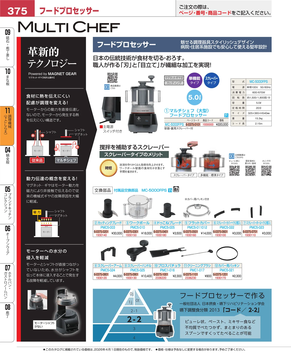 EBM業務用厨房用品カタログvol.26・ページ番号375・まな板