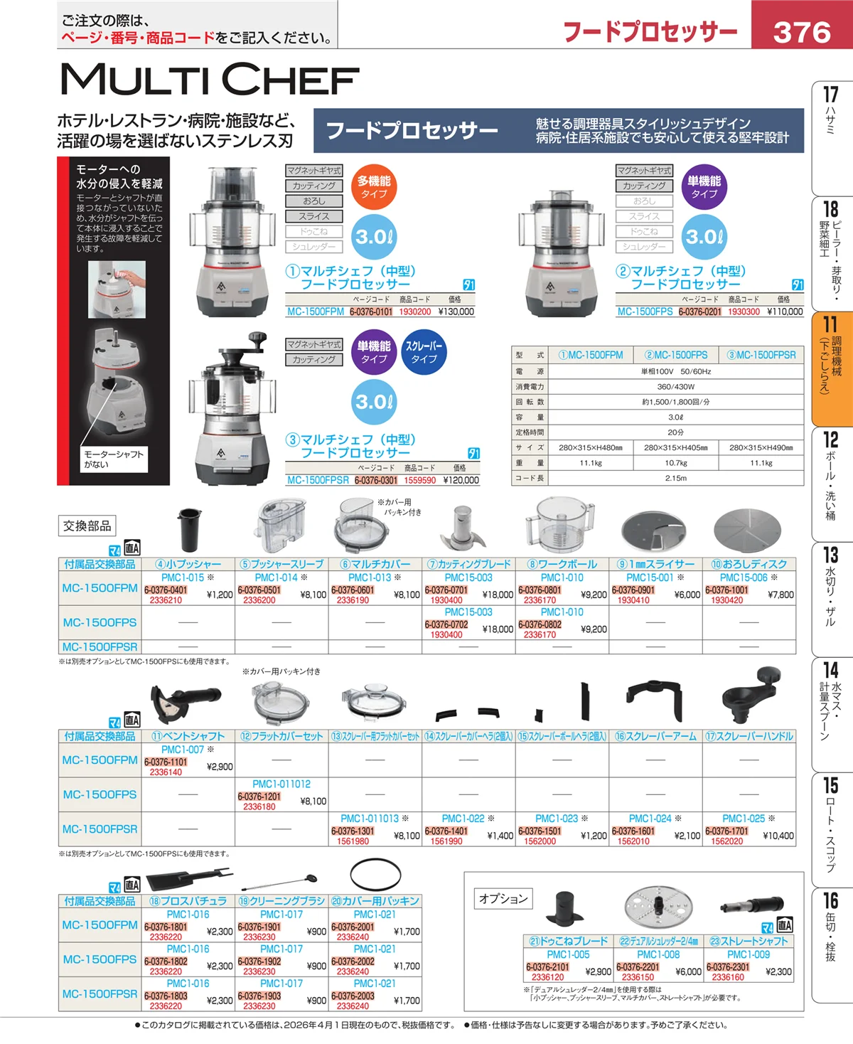 EBM業務用厨房用品カタログvol.26・ページ番号376・まな板