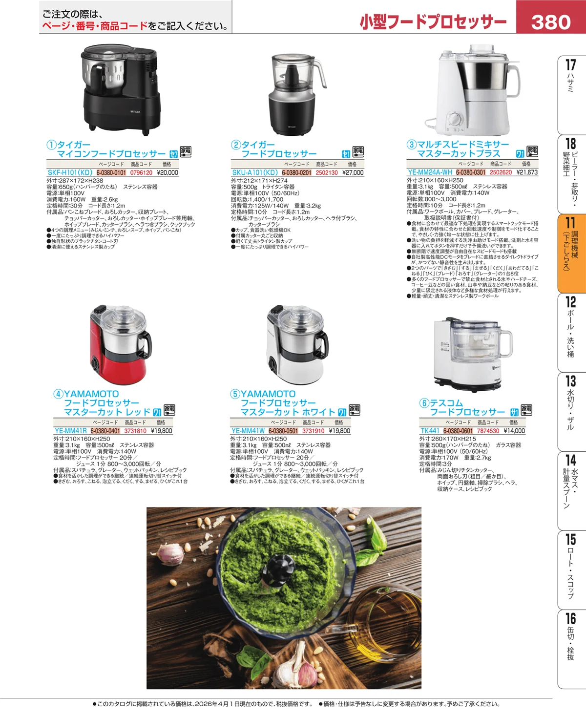 EBM業務用厨房用品カタログvol.26・ページ番号380・まな板