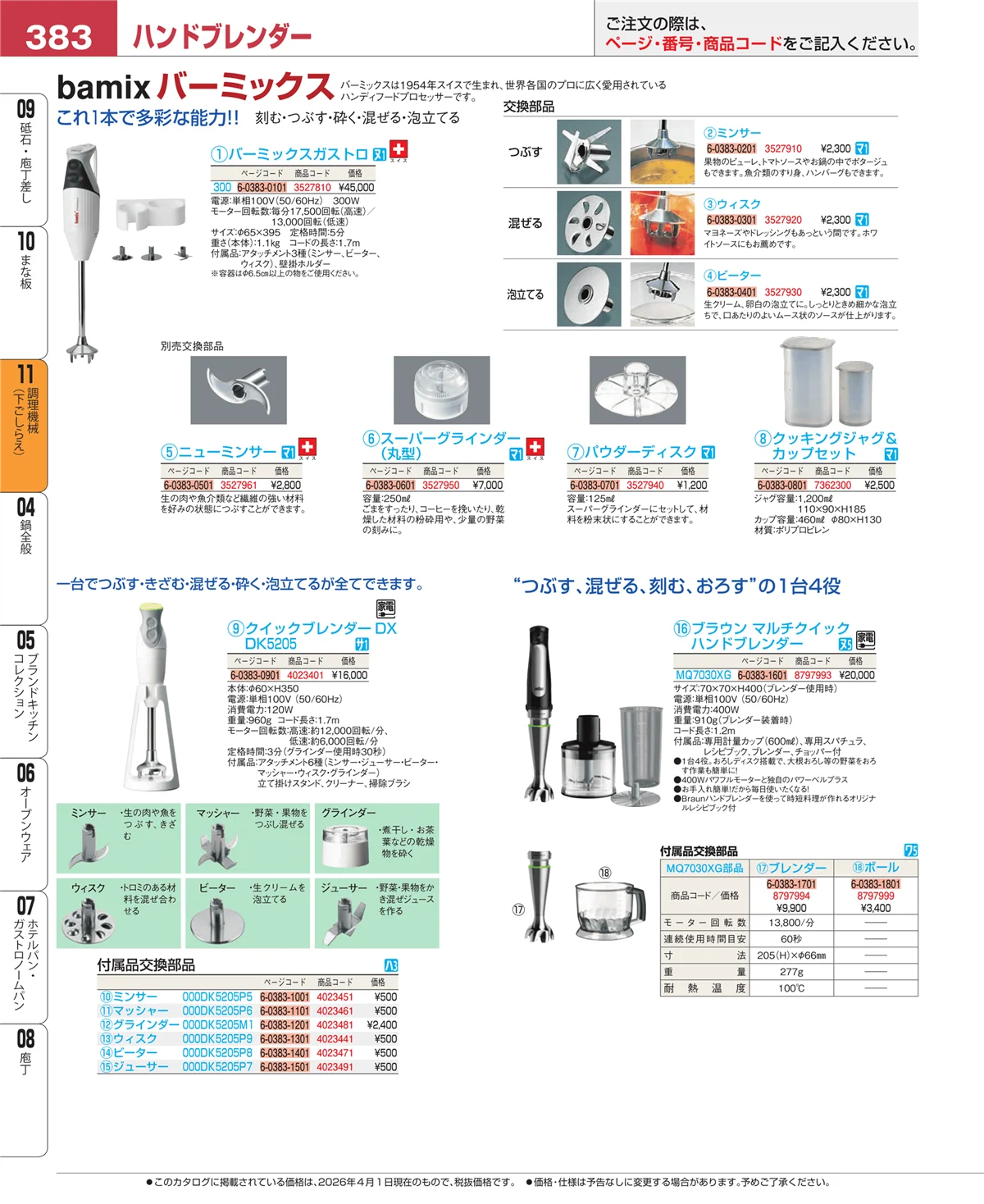 EBM業務用厨房用品カタログvol.26・ページ番号383・まな板
