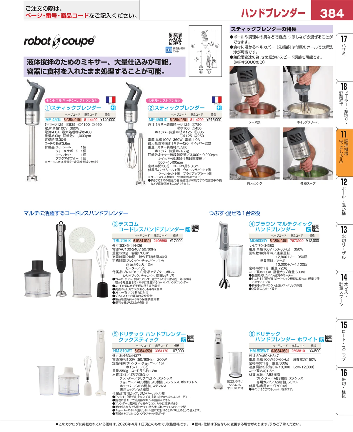 EBM業務用厨房用品カタログvol.26・ページ番号384・まな板
