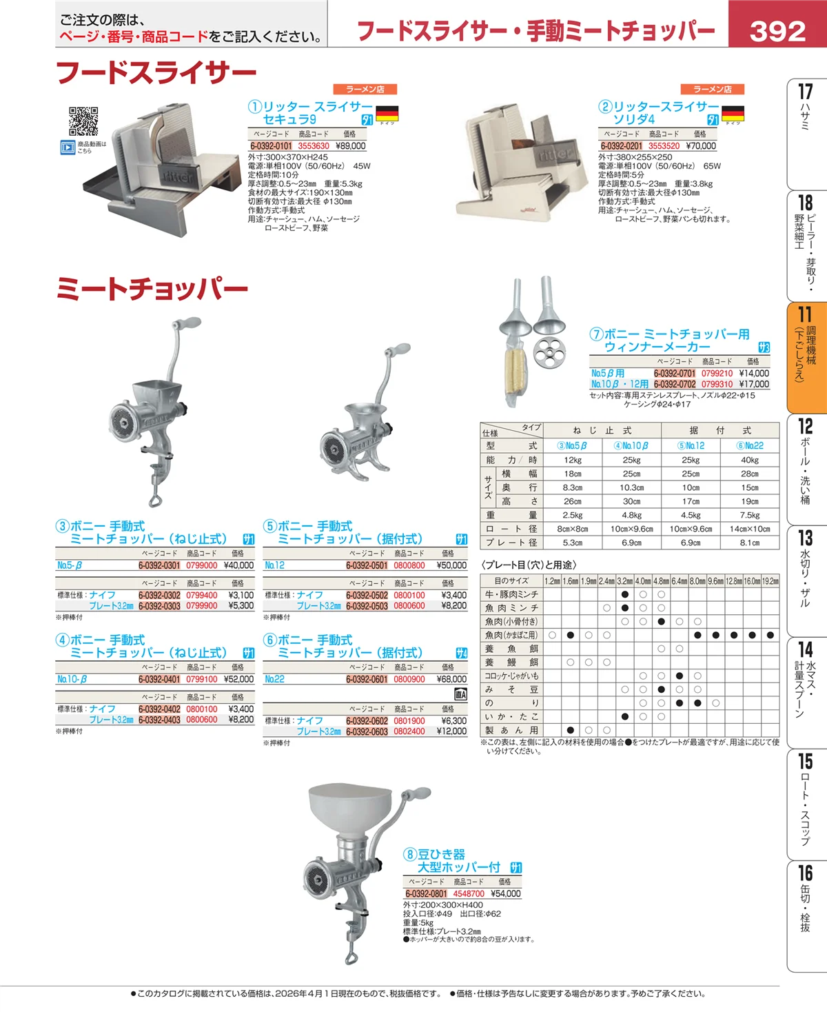 EBM業務用厨房用品カタログvol.26・ページ番号392・まな板