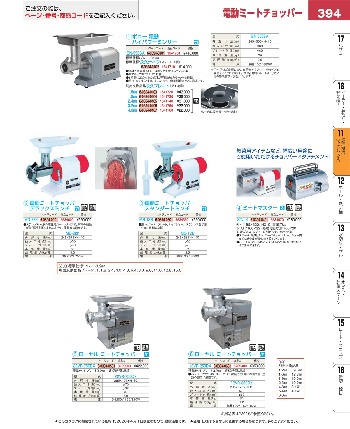 EBM業務用厨房用品カタログvol.26・ページ番号394・まな板