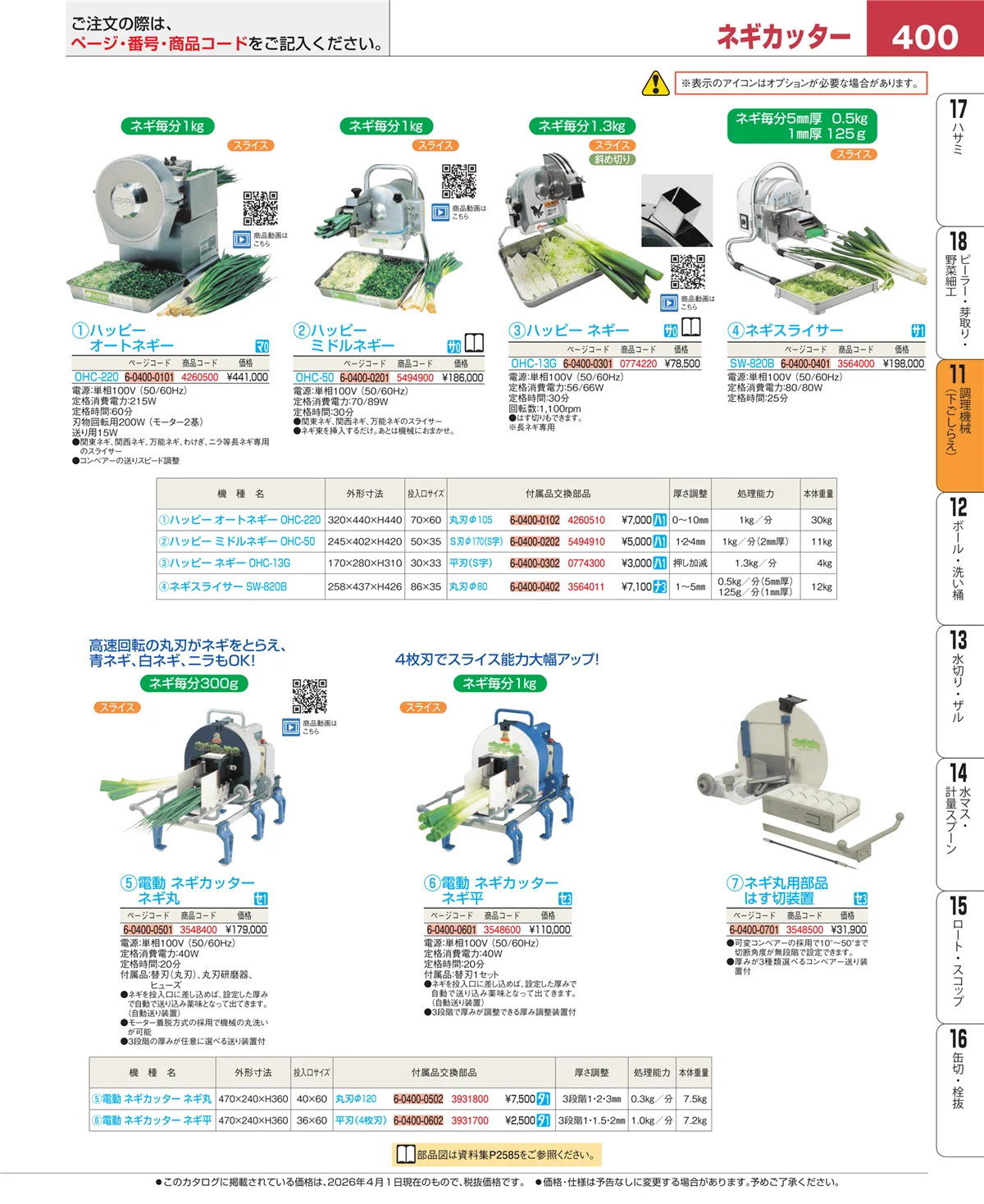 EBM業務用厨房用品カタログvol.26・ページ番号400・まな板