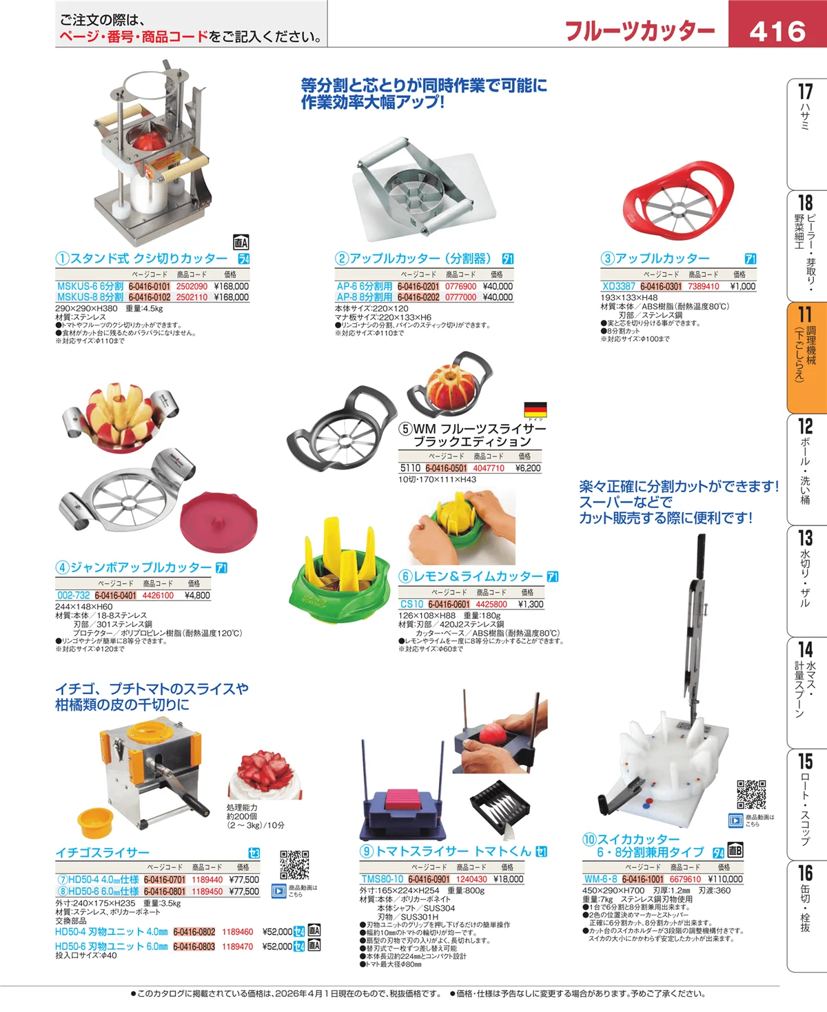 EBM業務用厨房用品カタログvol.26・ページ番号416・まな板