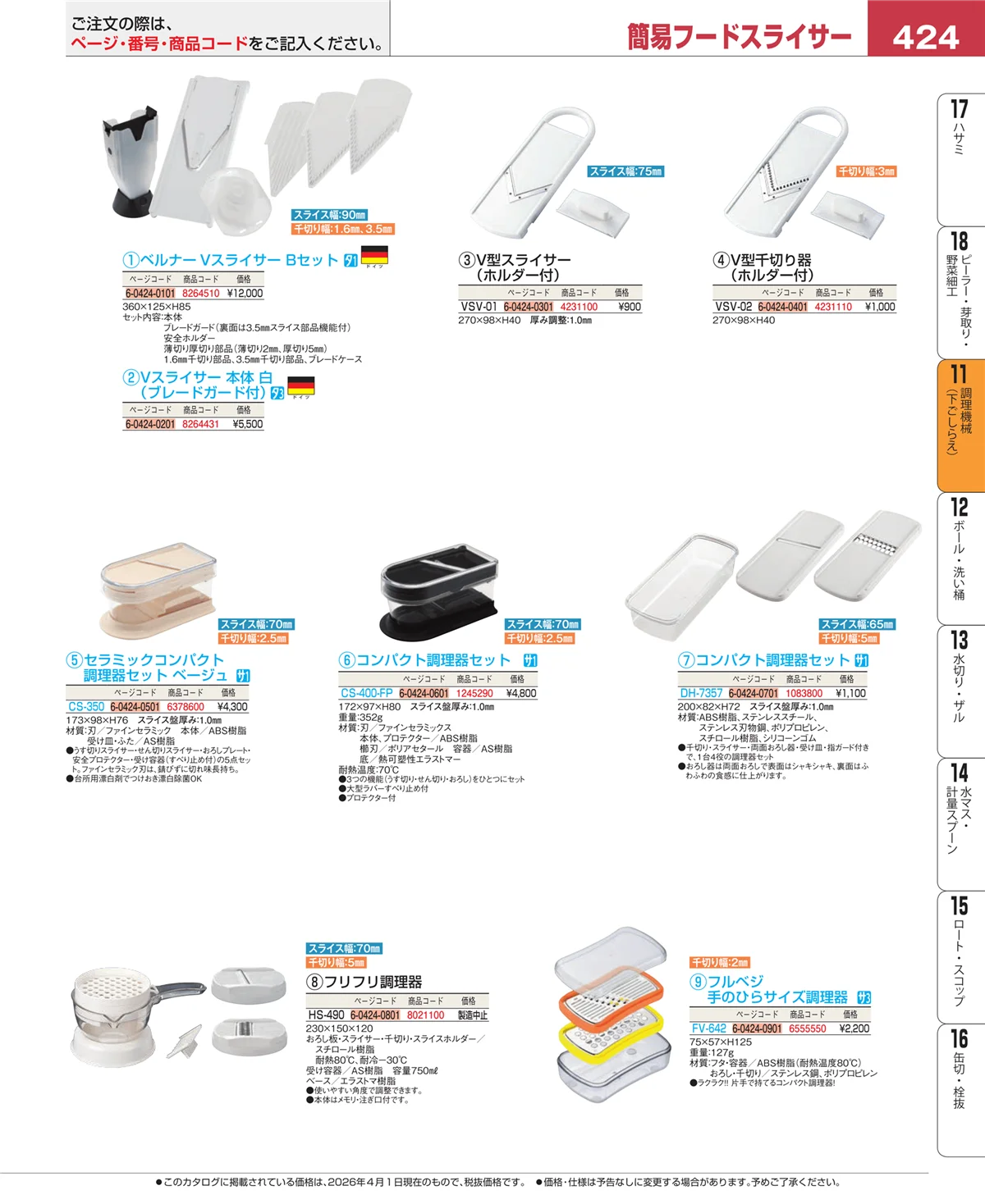 EBM業務用厨房用品カタログvol.26・ページ番号424・まな板