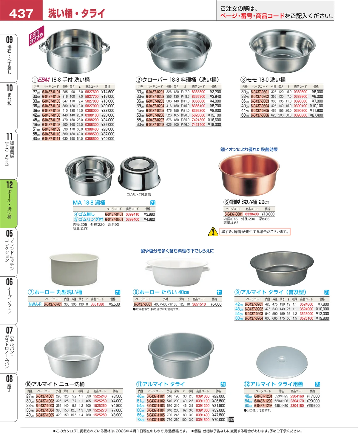 EBM業務用厨房用品カタログvol.26・ページ番号437・調理機械（下ごしらえ）