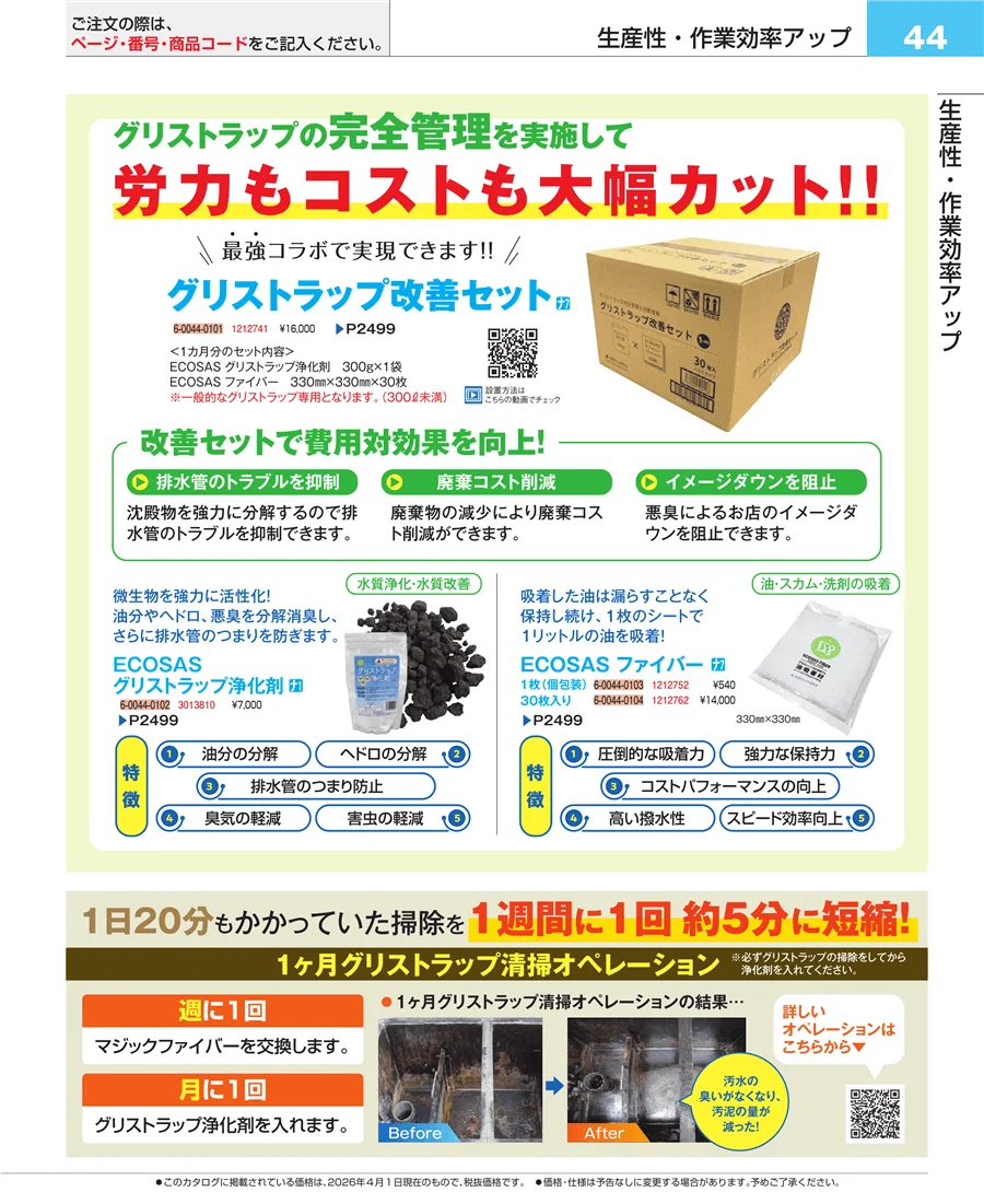 フォトインデックス ページ44