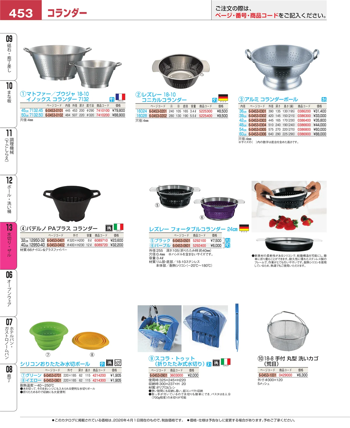 EBM業務用厨房用品カタログvol.26・ページ番号453・ボール・洗い桶