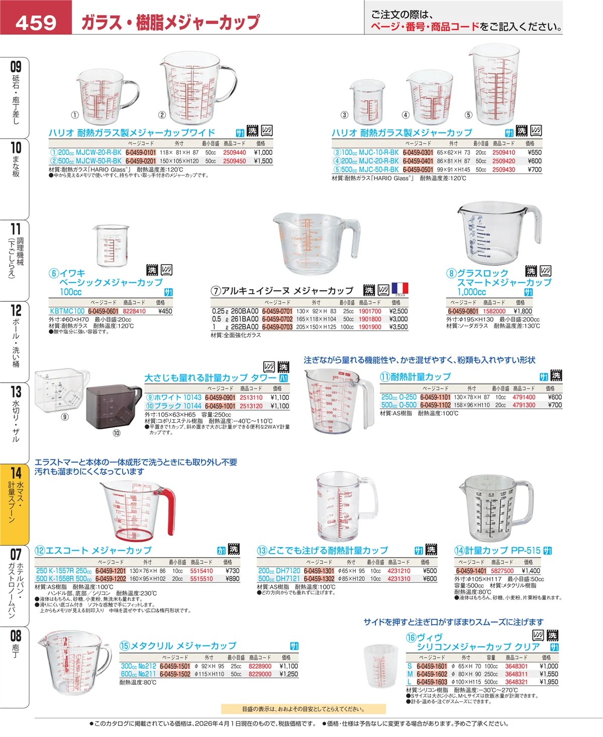 EBM業務用厨房用品カタログvol.26・ページ番号459・水切り・ザル