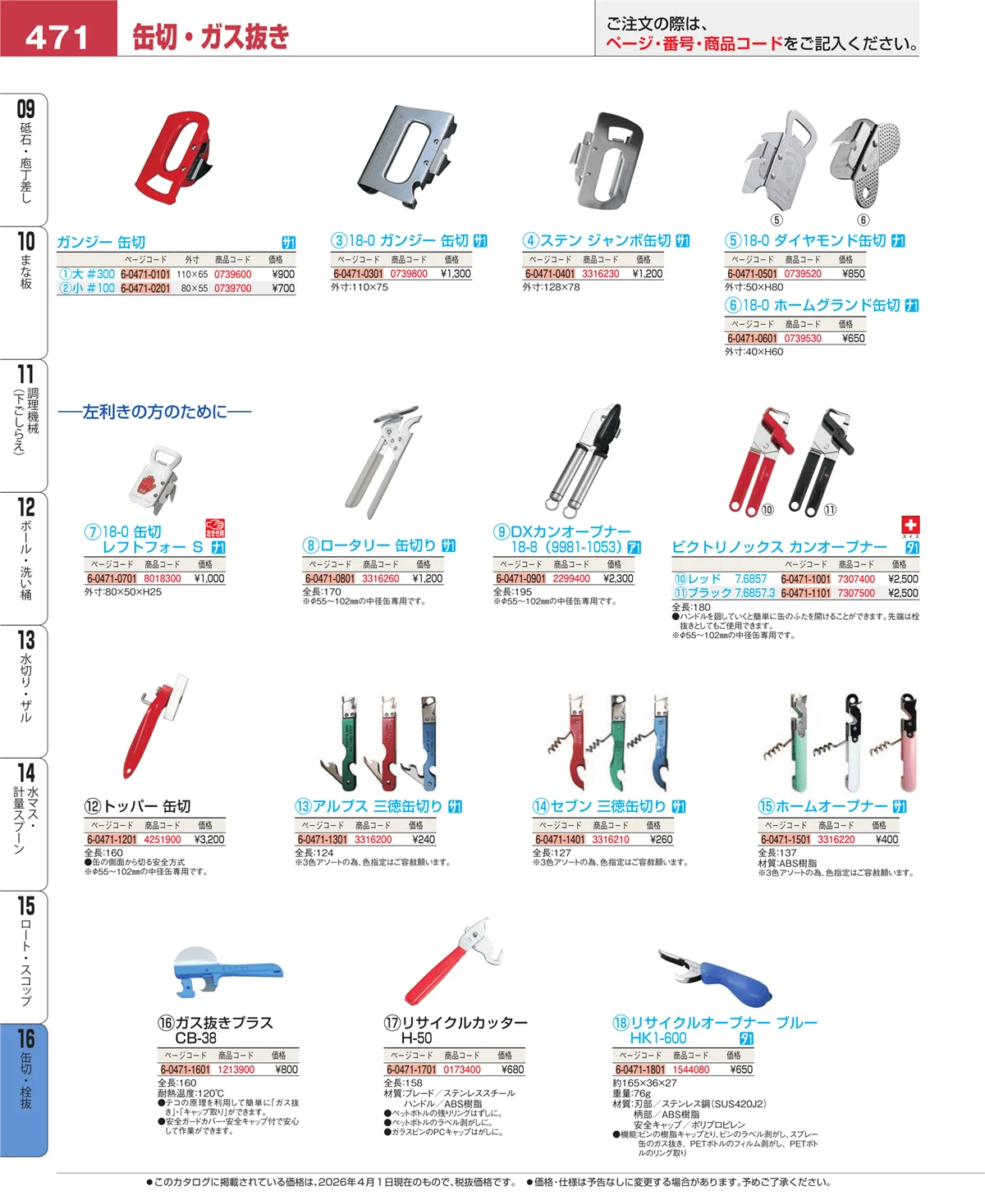 EBM業務用厨房用品カタログvol.26・ページ番号471・ロート・スコップ