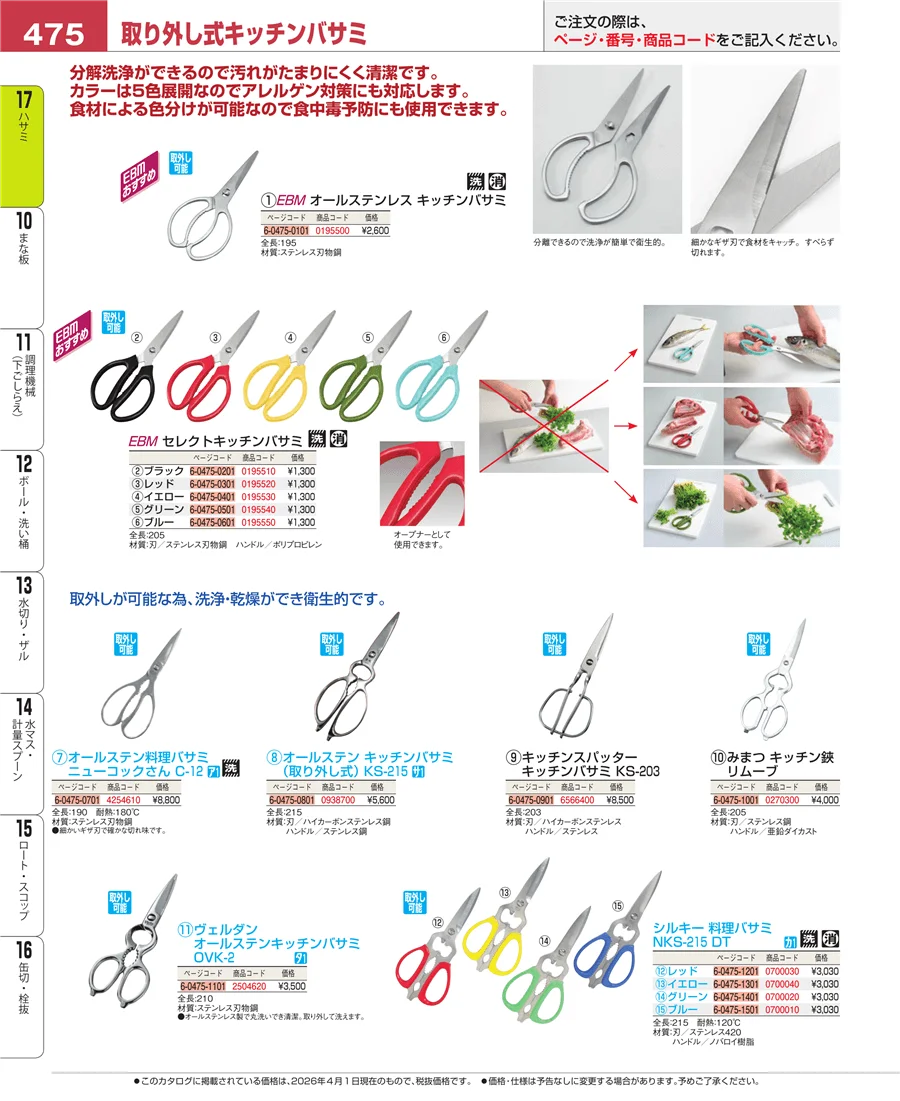 缶切・栓抜 ページ475