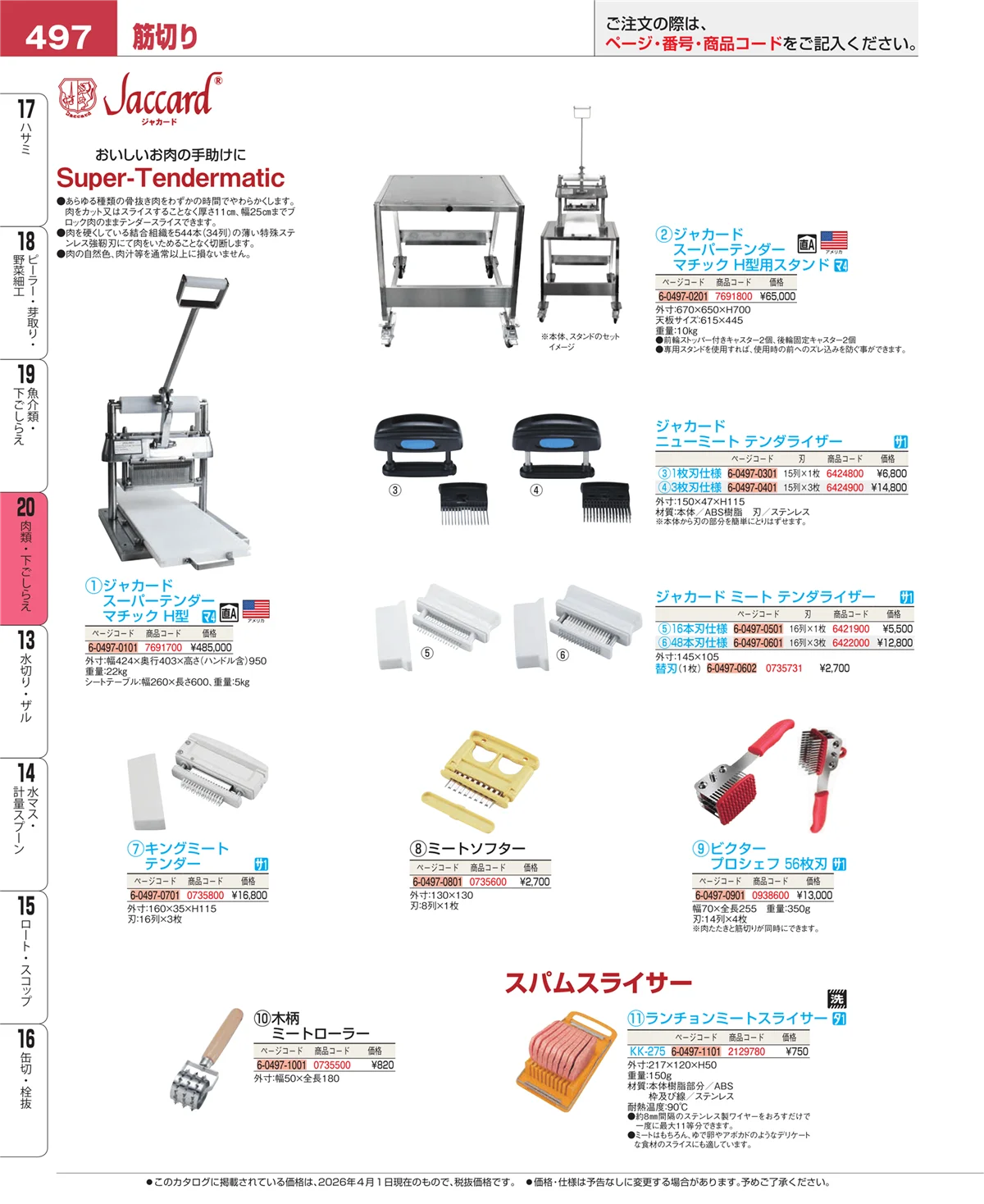 EBM業務用厨房用品カタログvol.26・ページ番号497・魚介類・下ごしらえ