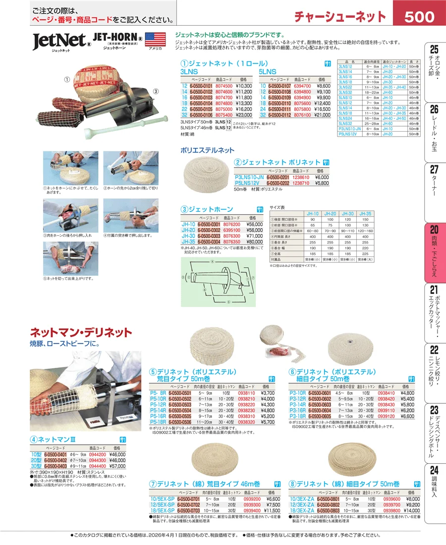 魚介類・下ごしらえ ページ500