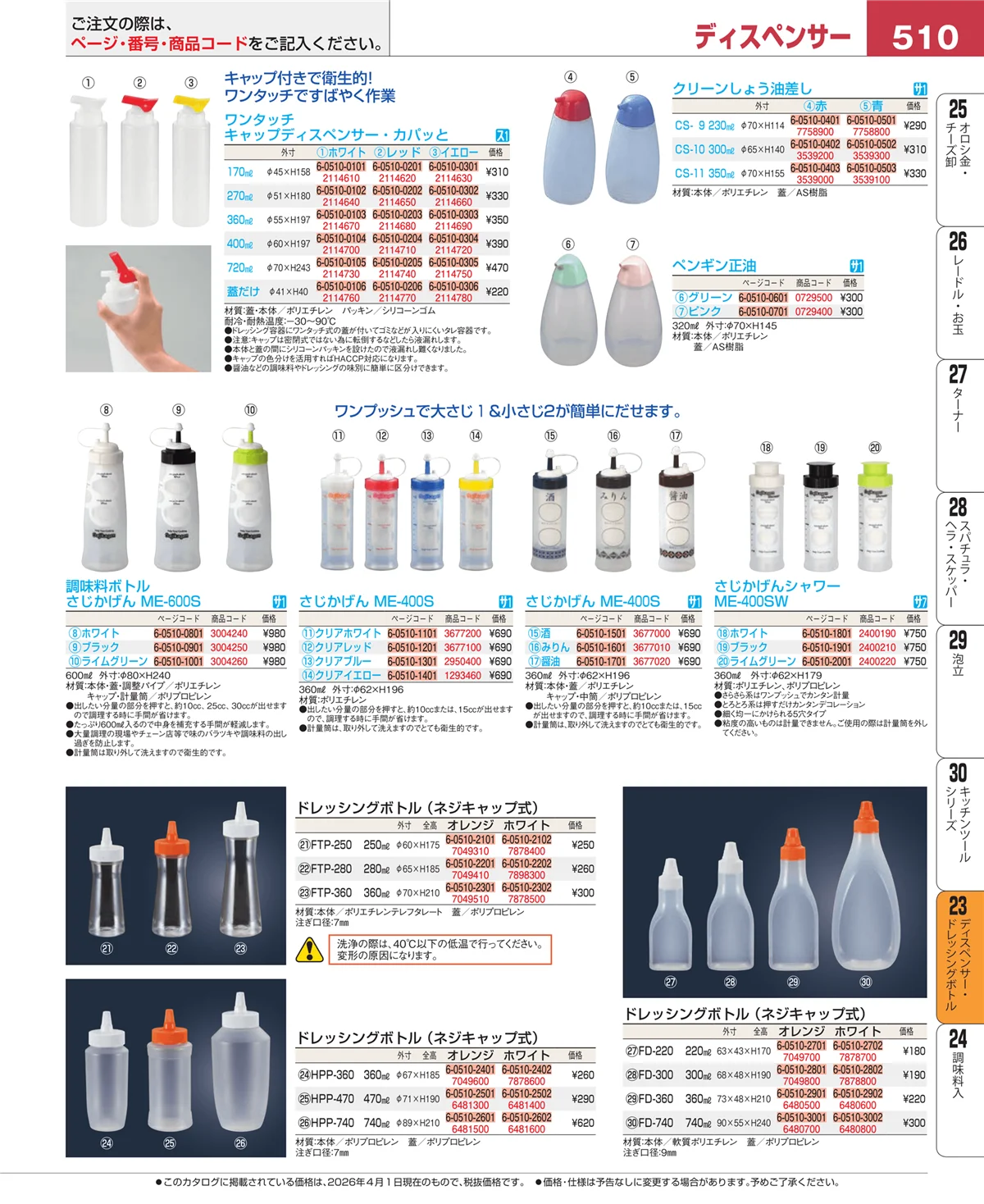 EBM業務用厨房用品カタログvol.26・ページ番号510・レモン絞り・ニンニク絞り