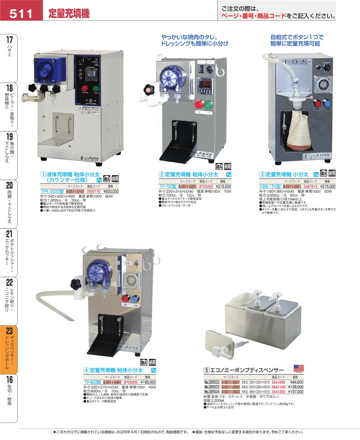 EBM業務用厨房用品カタログvol.26・ページ番号511・レモン絞り・ニンニク絞り