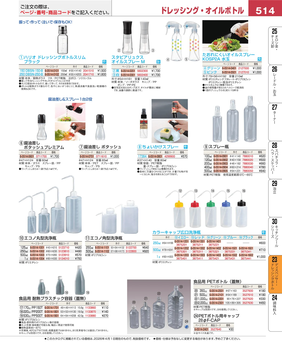 EBM業務用厨房用品カタログvol.26・ページ番号514・レモン絞り・ニンニク絞り