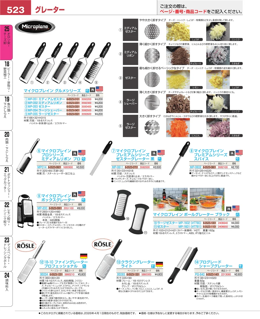 調味料入 ページ523