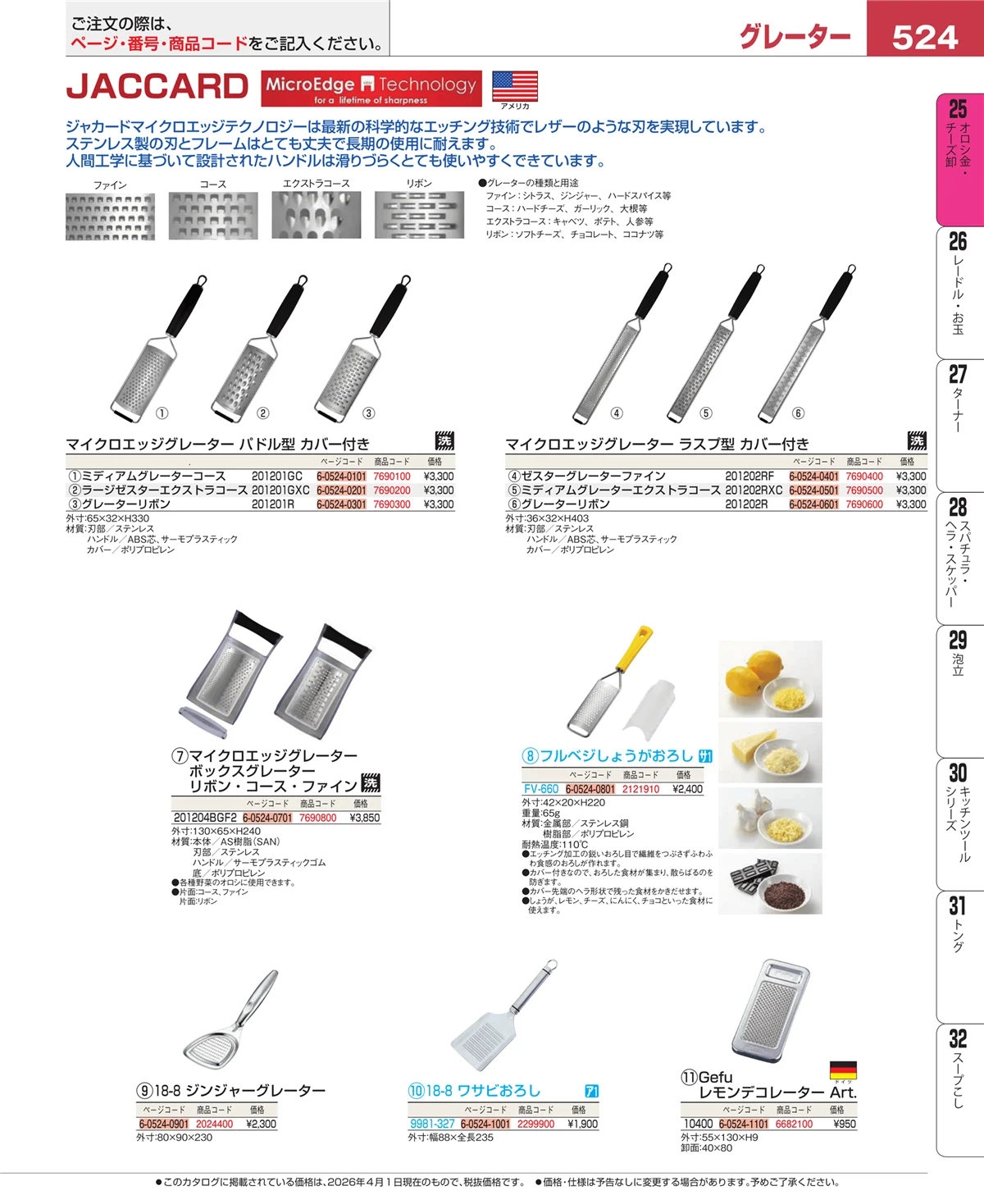 EBM業務用厨房用品カタログvol.26・ページ番号524・調味料入