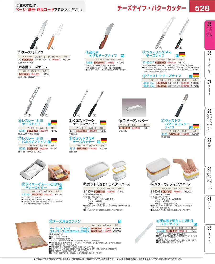 調味料入 ページ528