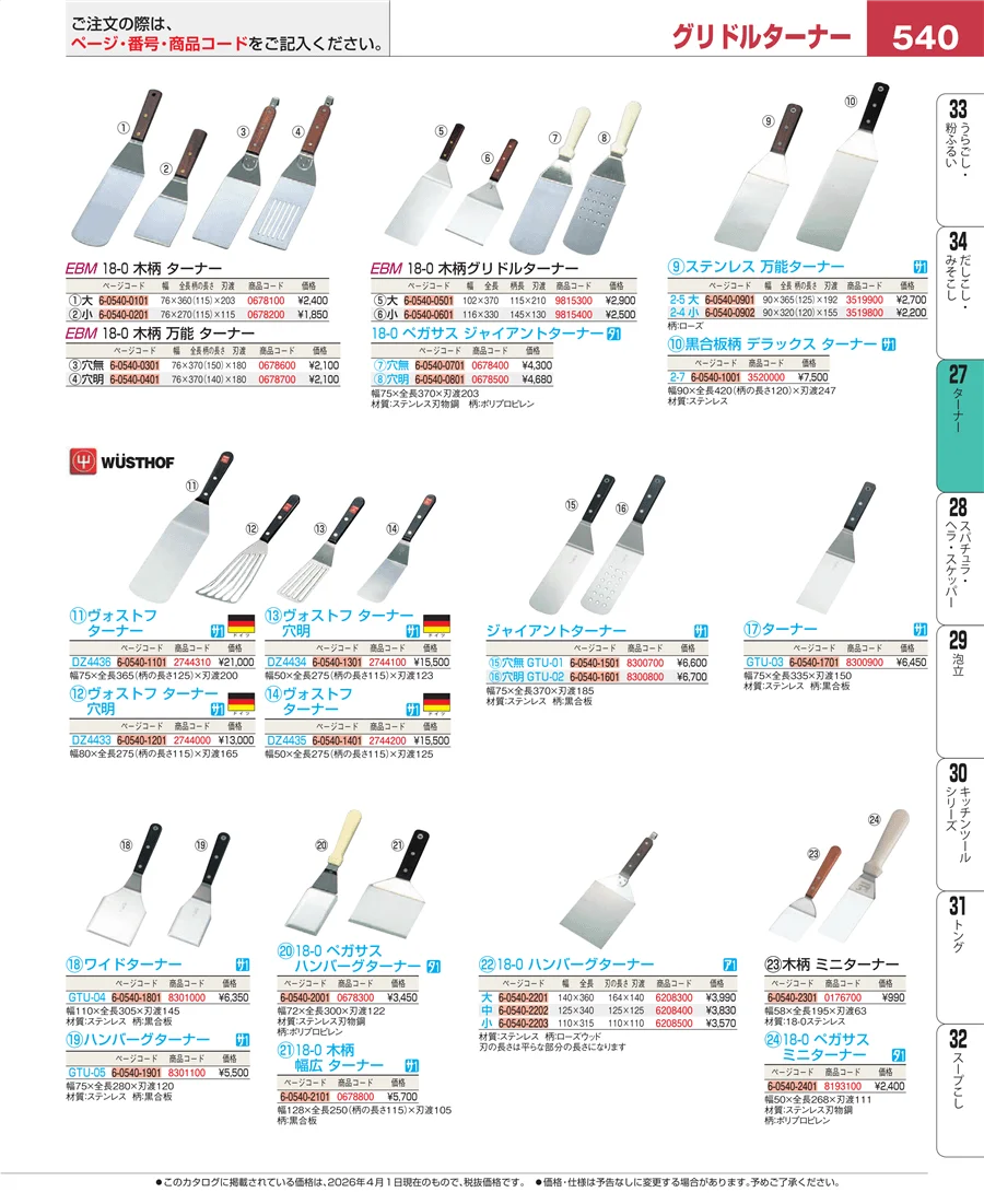 レードル・お玉 ページ540
