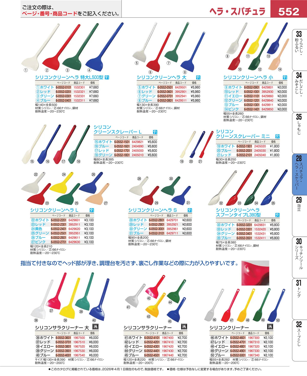EBM業務用厨房用品カタログvol.26・ページ番号552・ターナー