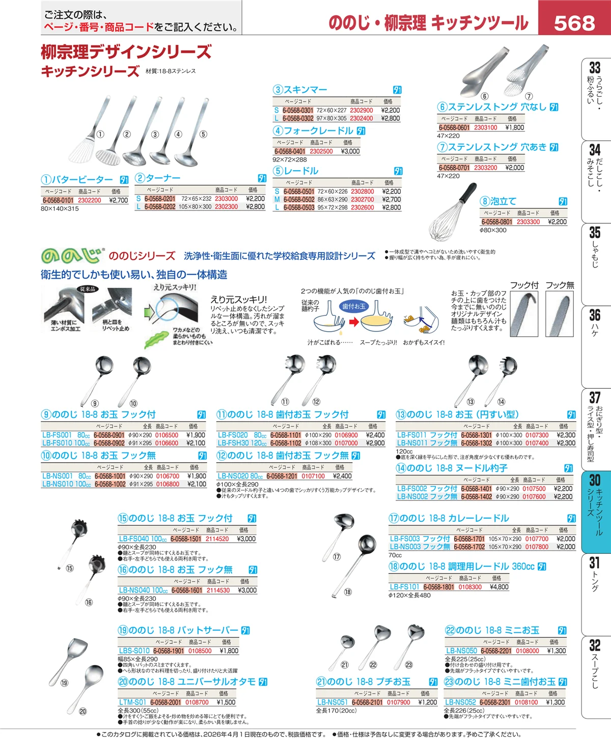 EBM業務用厨房用品カタログvol.26・ページ番号568・泡立