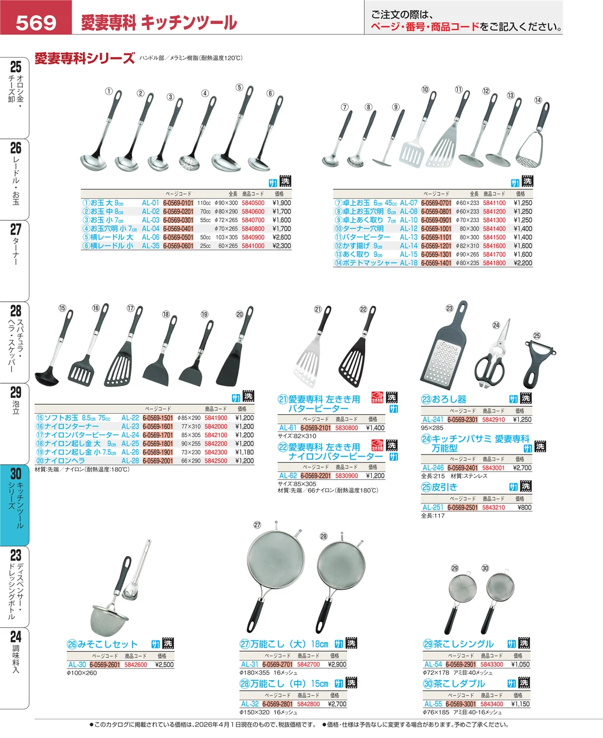 EBM業務用厨房用品カタログvol.26・ページ番号569・泡立