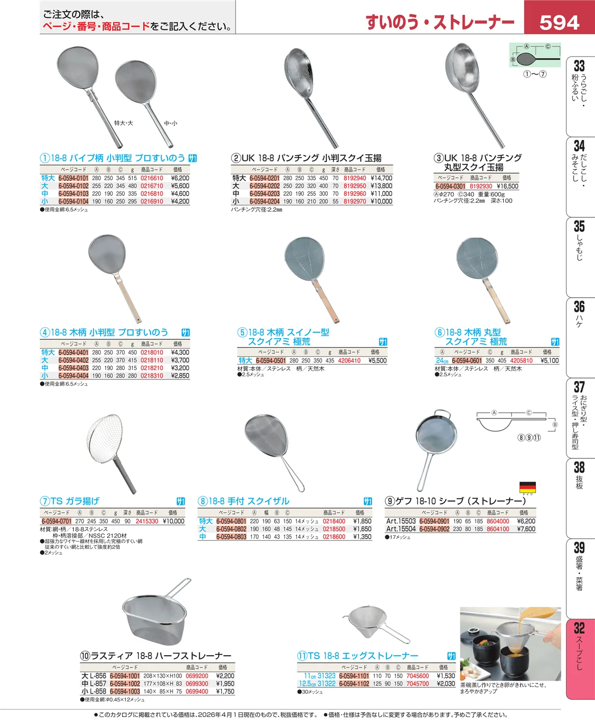 EBM業務用厨房用品カタログvol.26・ページ番号594・トング