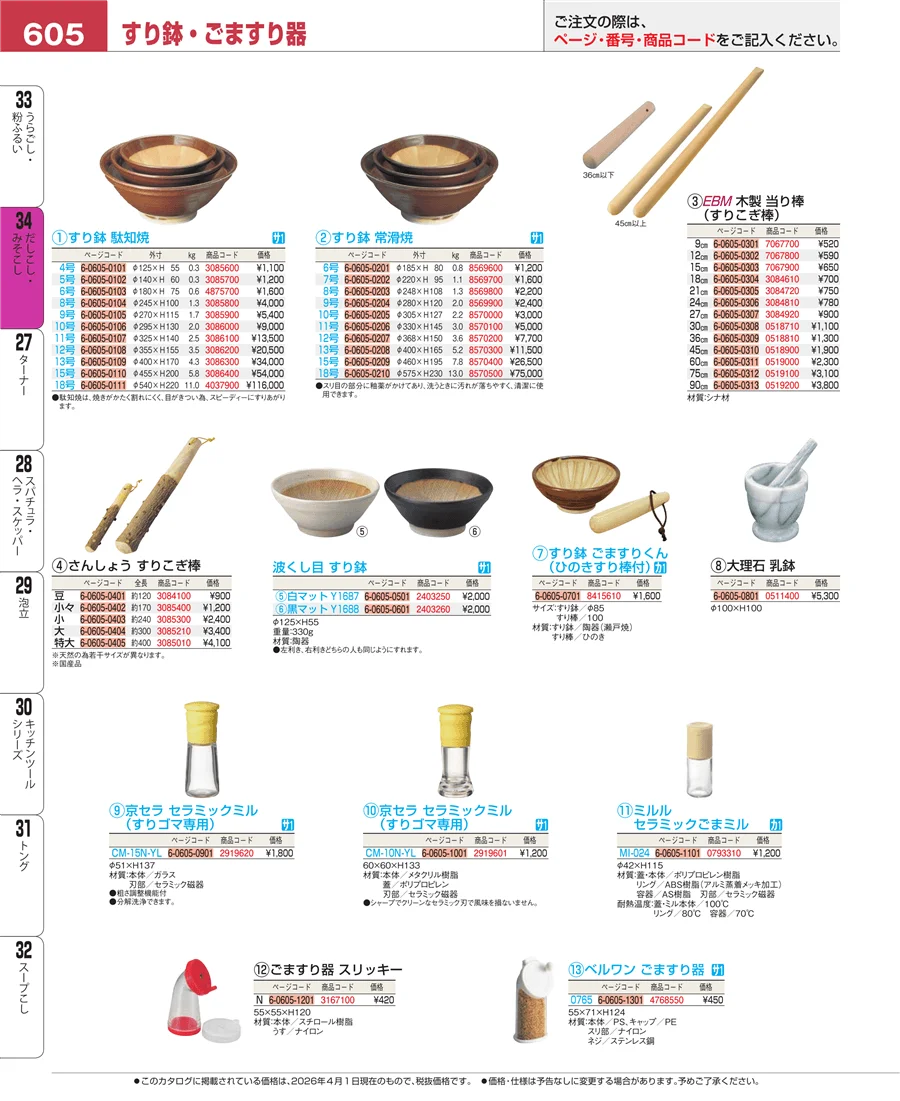 うらごし・粉ふるい ページ605