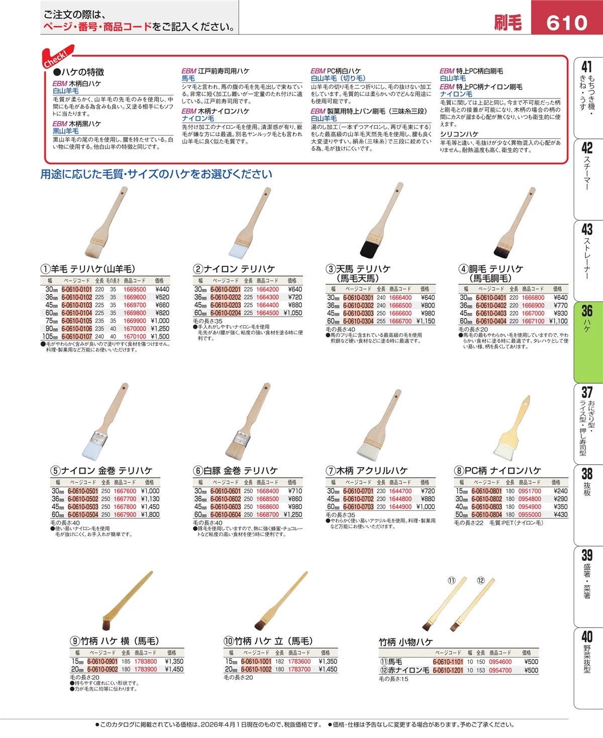 EBM業務用厨房用品カタログvol.26・ページ番号610・しゃもじ