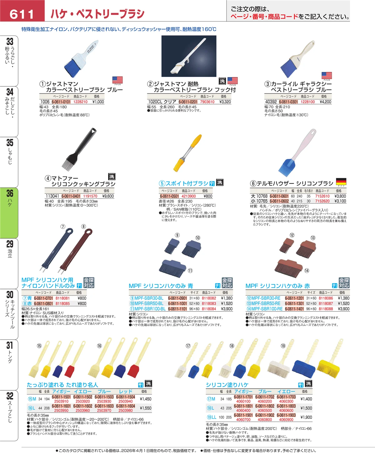 EBM業務用厨房用品カタログvol.26・ページ番号611・しゃもじ