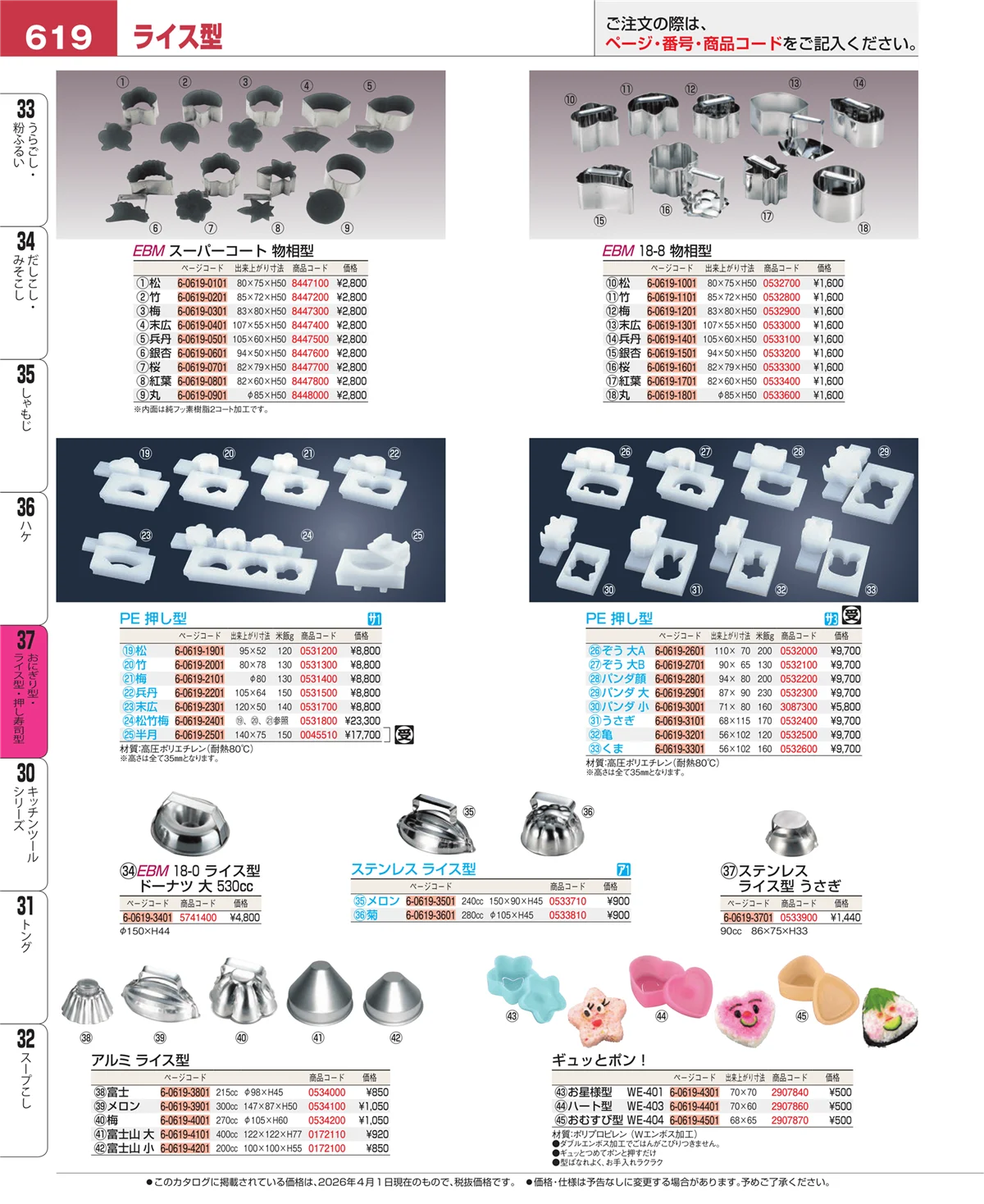EBM業務用厨房用品カタログvol.26・ページ番号619・ハケ