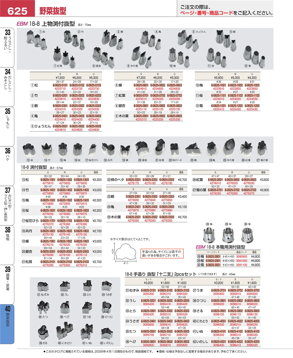 EBM業務用厨房用品カタログvol.26・ページ番号625・盛箸・菜箸