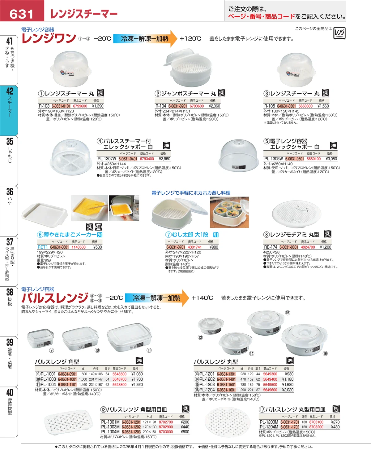 EBM業務用厨房用品カタログvol.26・ページ番号631・もちつき機・きね・うす