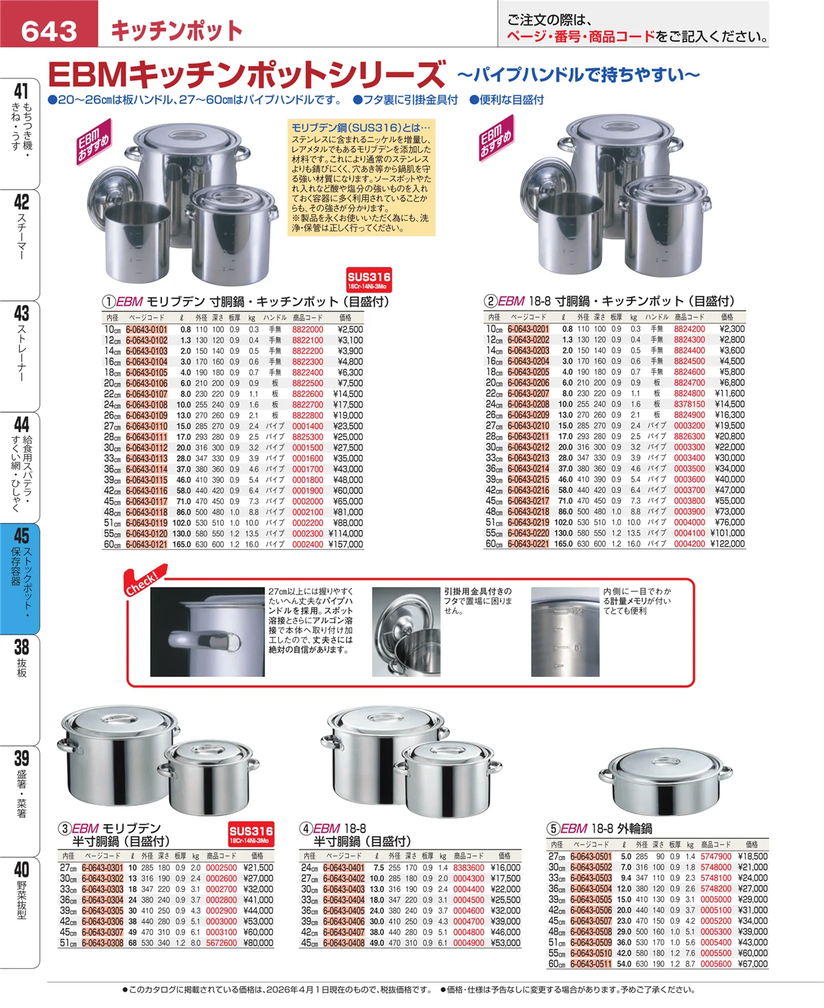 EBM業務用厨房用品カタログvol.26・ページ番号643・給食用スパテラ・すくい網・ひしゃく