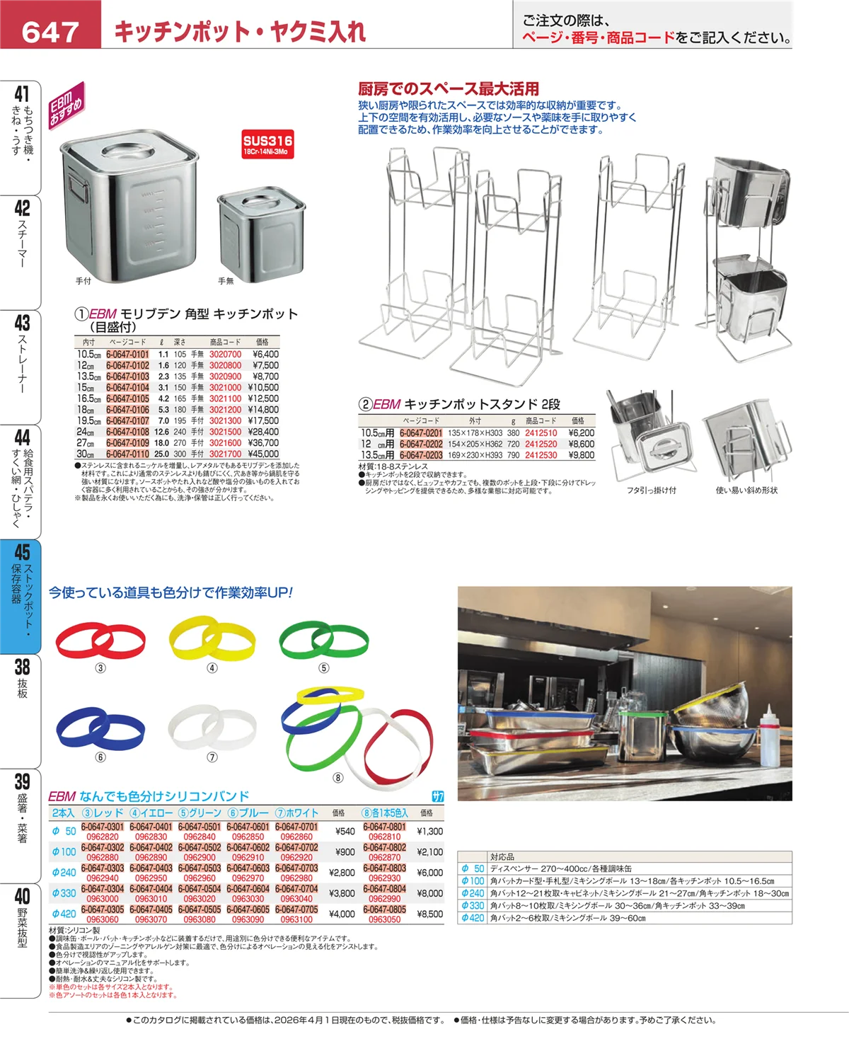 EBM業務用厨房用品カタログvol.26・ページ番号647・給食用スパテラ・すくい網・ひしゃく