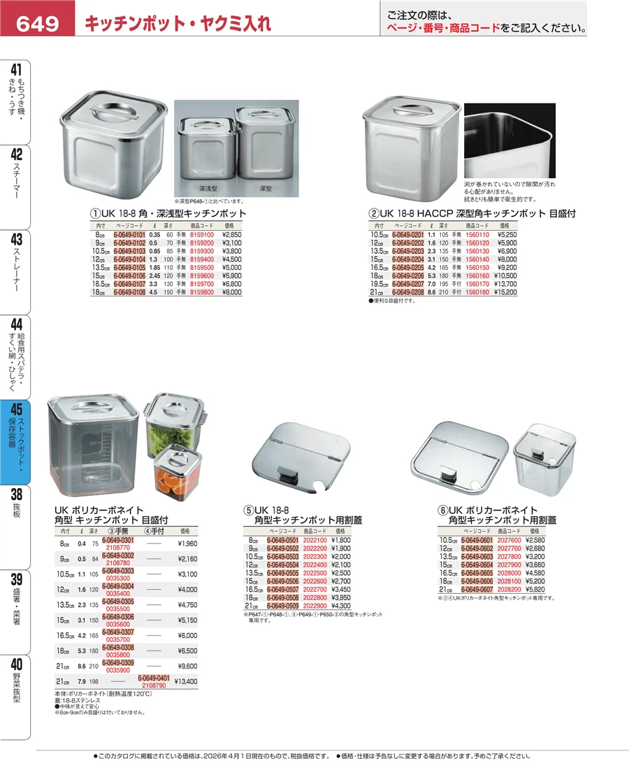 給食用スパテラ・すくい網・ひしゃく ページ649